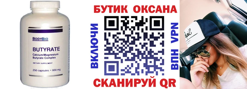 БУТИРАТ бутик  Саки 