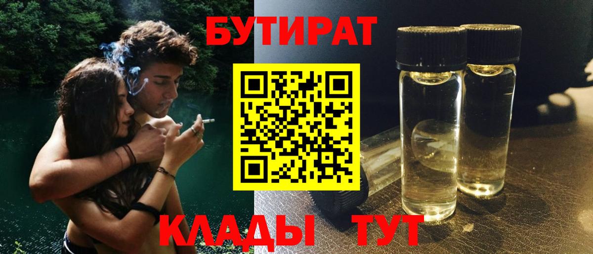 БУТИРАТ 99%  БУТИРАТ  Саки  Вход с VPN 