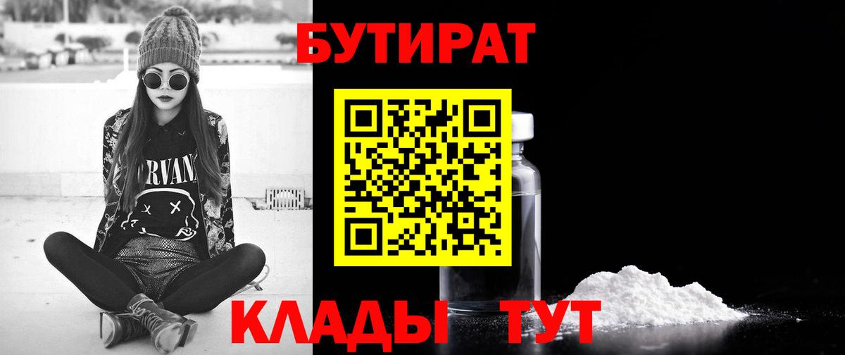 Бутират бутандиол Саки