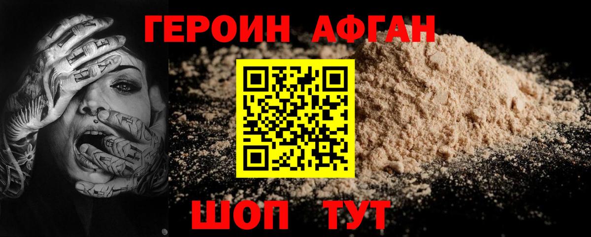 Саки  Героин Афган  ГЕРОИН  Вход с VPN 