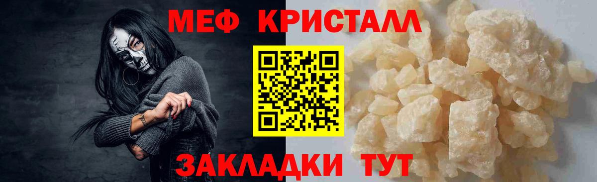 Мефедрон VHQ  МЕФ кристаллы  Вход с VPN  Меф  Саки 